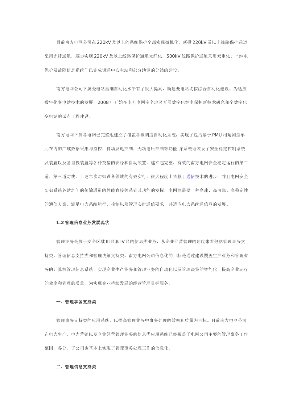南方电网未来电力通信系统发展及应用分析_第2页