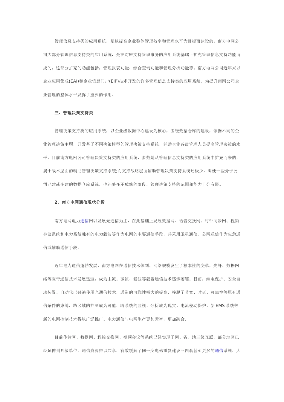 南方电网未来电力通信系统发展及应用分析_第3页
