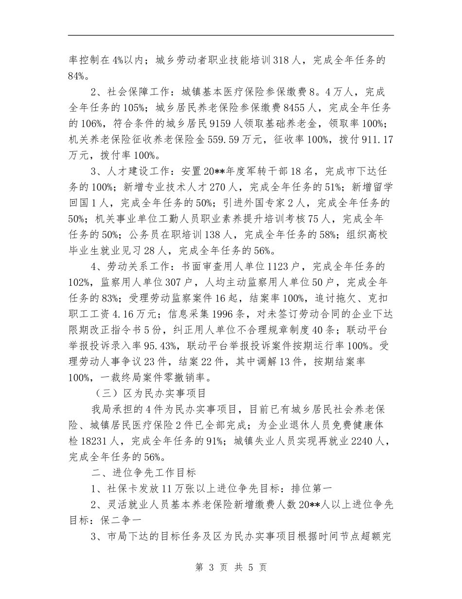 人保局上半年工作总结_第3页