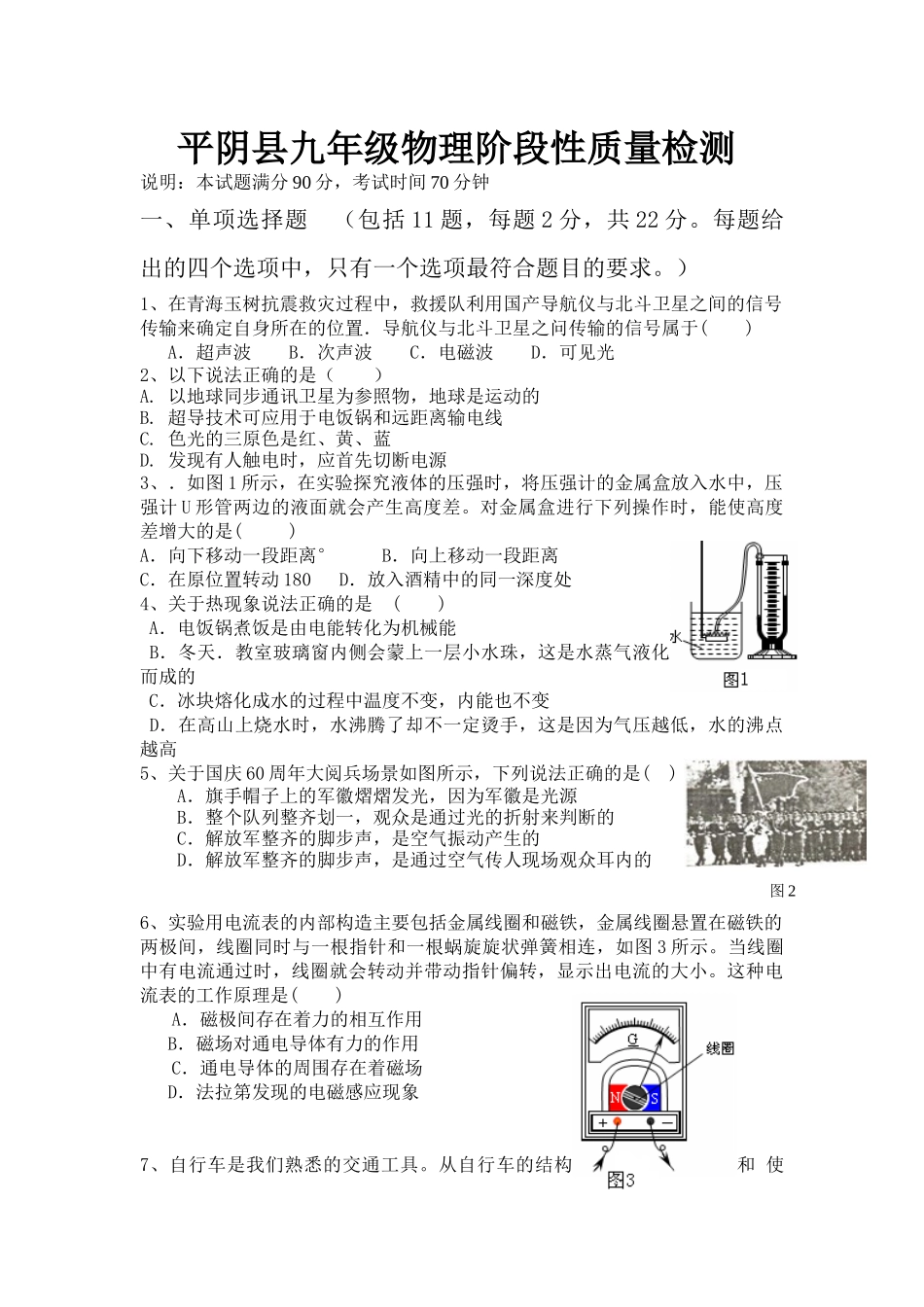 九年级物理阶段性质量检测_第1页