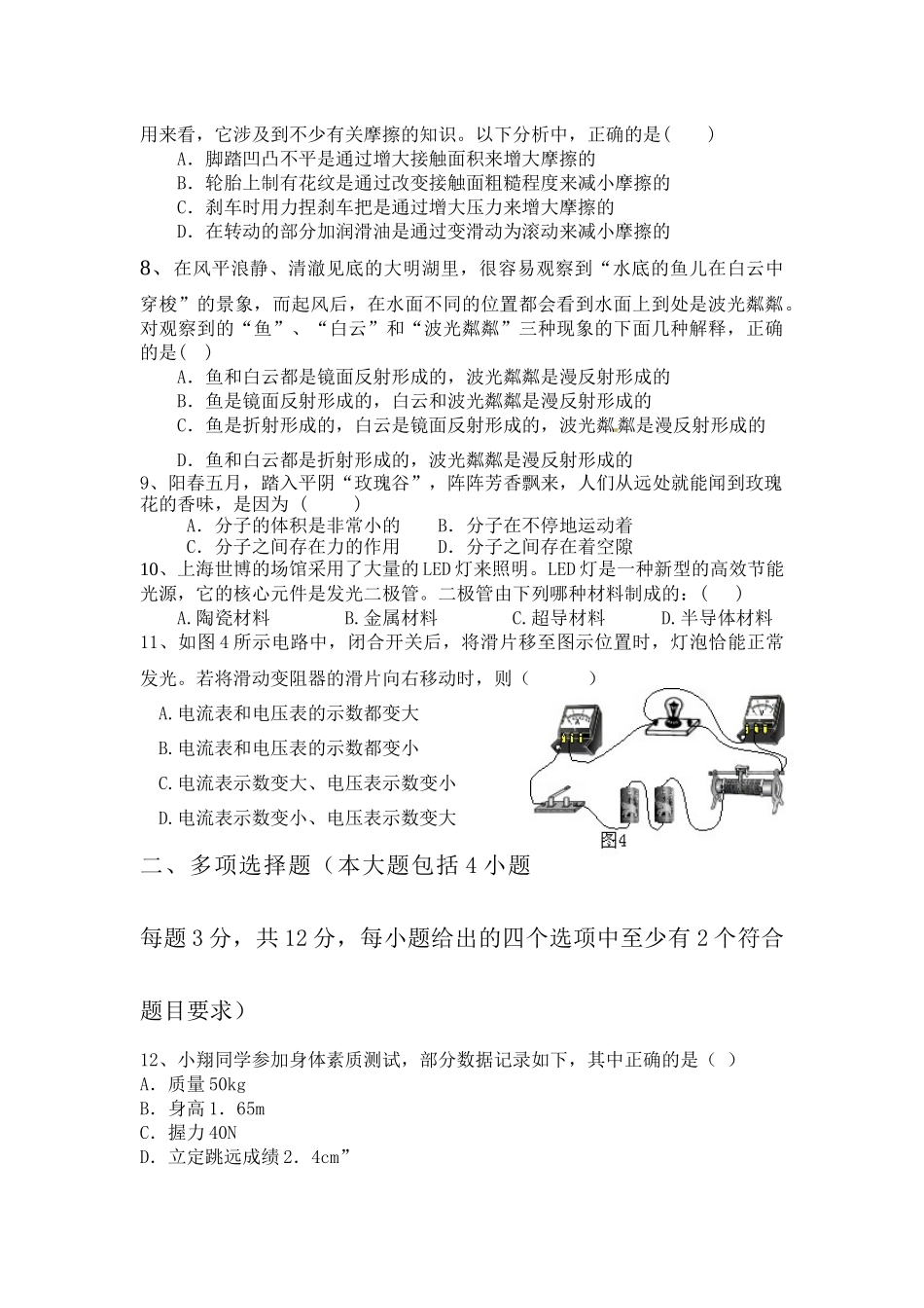 九年级物理阶段性质量检测_第2页