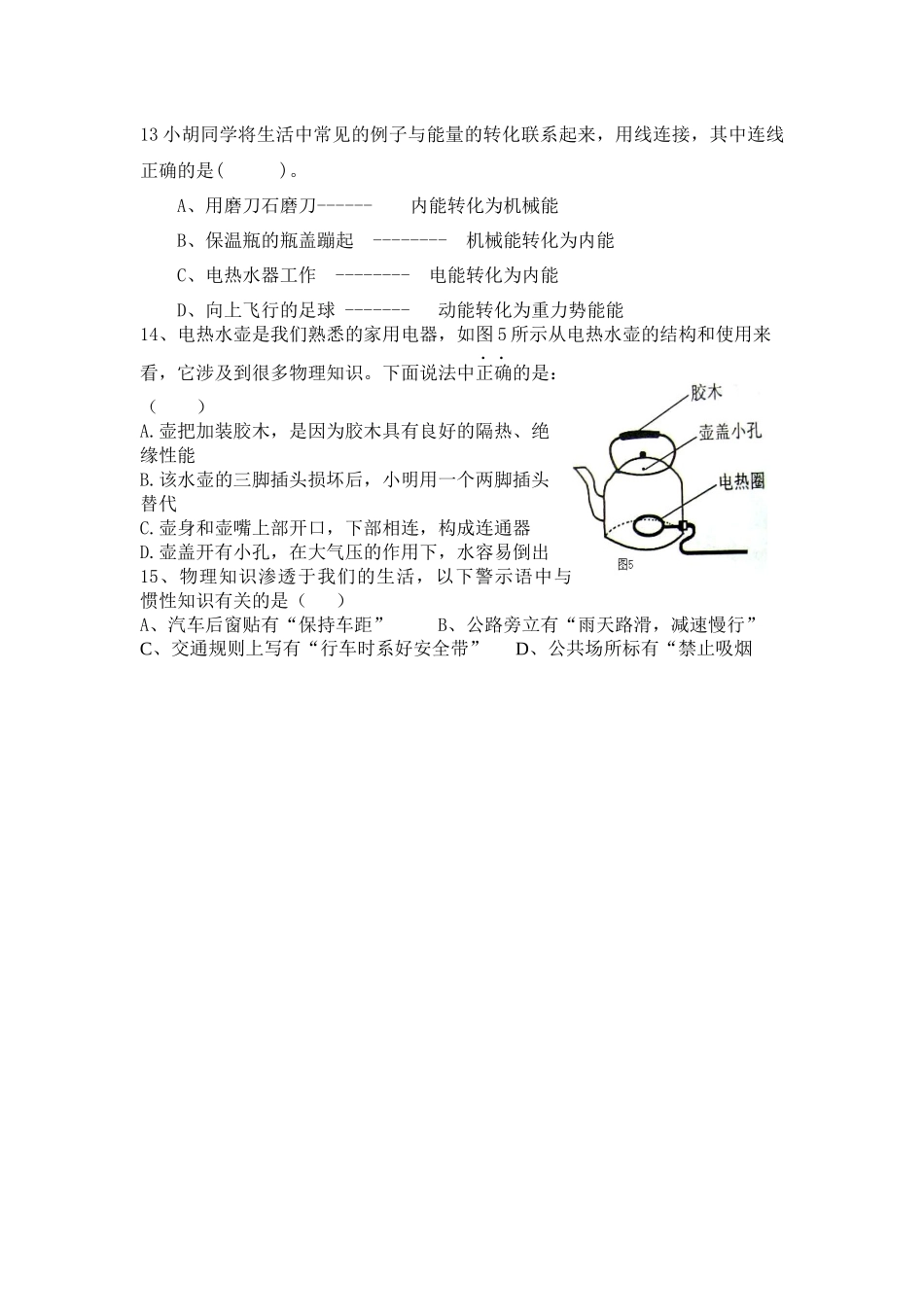 九年级物理阶段性质量检测_第3页