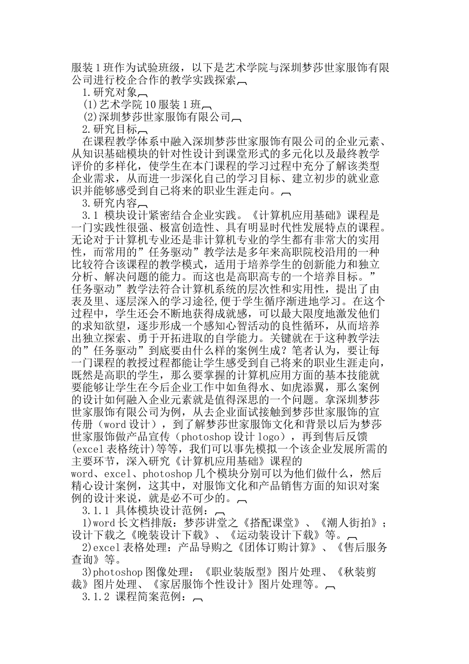 基于工学结合的《计算机应用基础》课程的教学改革研究_第2页