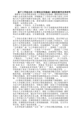 基于工学结合的《计算机应用基础》课程的教学改革研究