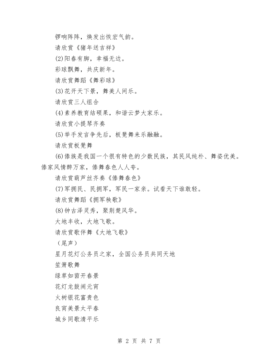 2024年县元宵节灯会激情广场文化活动串词与2024年县党代会精神讲话稿汇编_第2页
