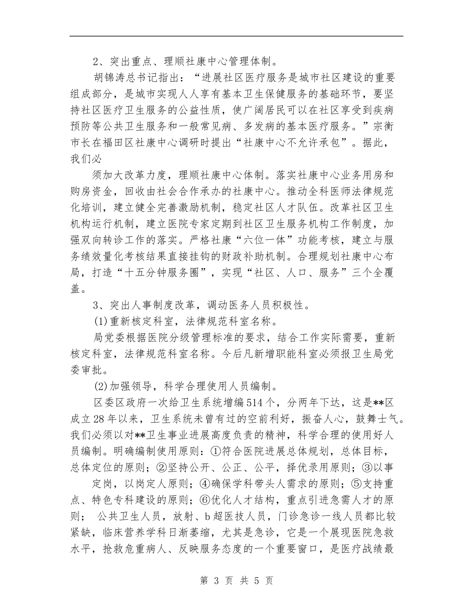 卫生局2024年工作计划2_第3页