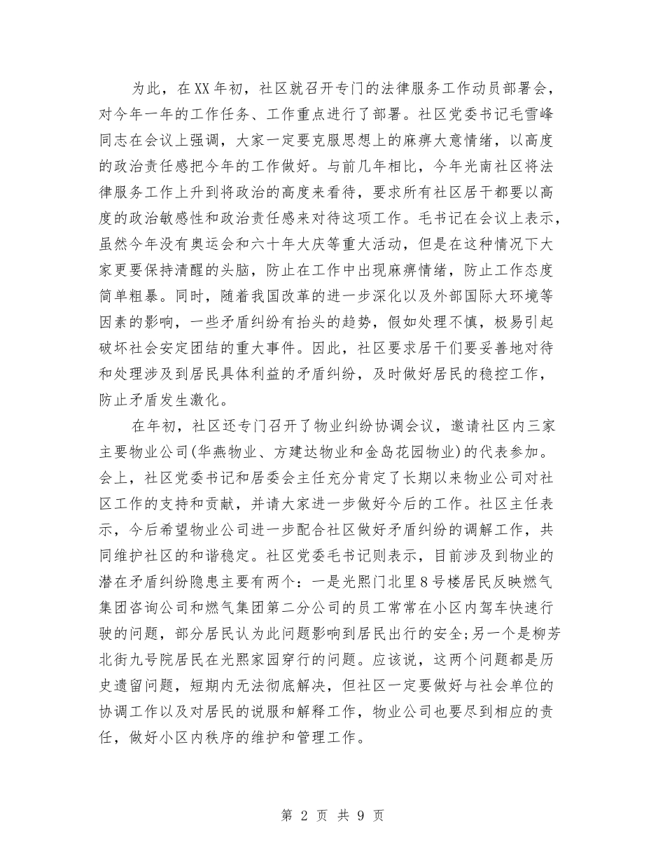 2024年11月社区法律工作总结与2024年11月社区社保工作总结汇编_第2页