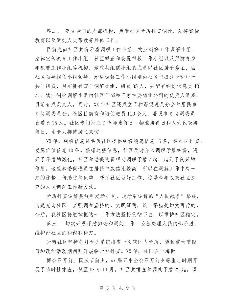 2024年11月社区法律工作总结与2024年11月社区社保工作总结汇编_第3页