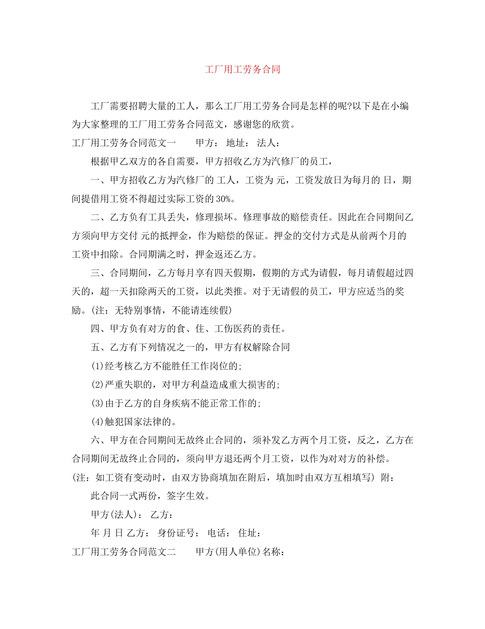工厂用工劳务合同_第1页