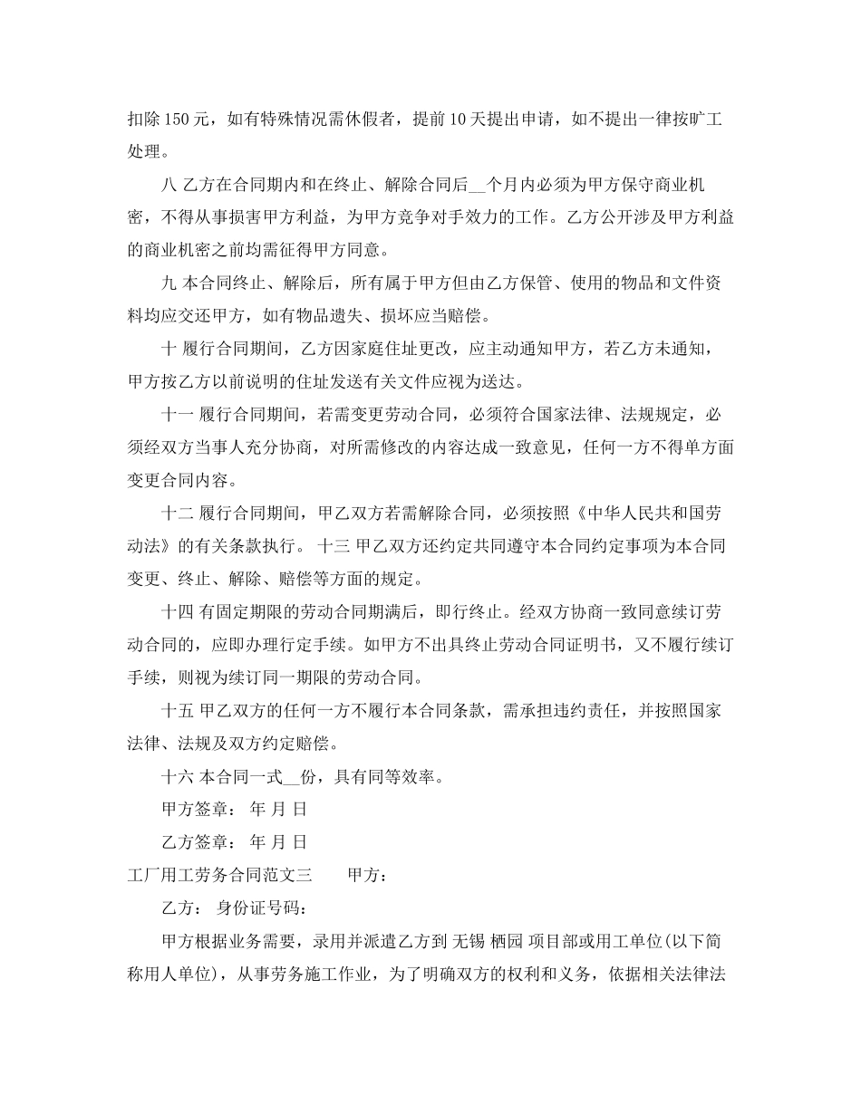工厂用工劳务合同_第3页