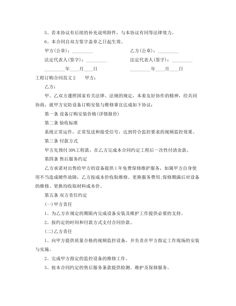 工程订购合同_第3页