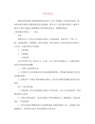 工程订购合同