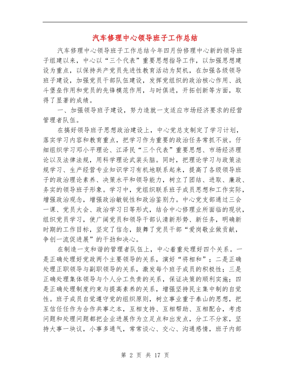 汽车修理中心领导班子工作总结_第2页