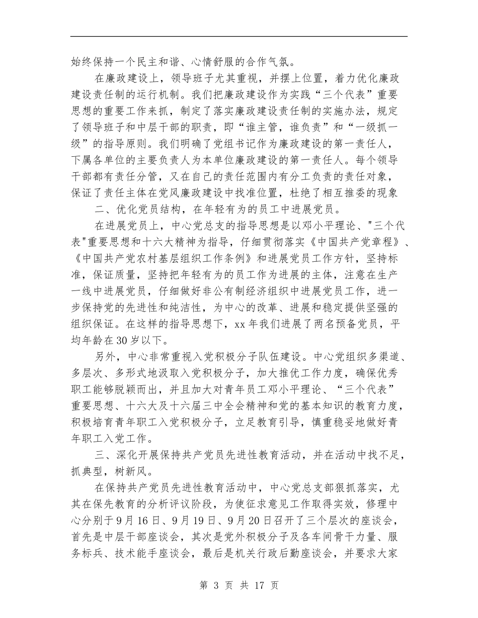 汽车修理中心领导班子工作总结_第3页