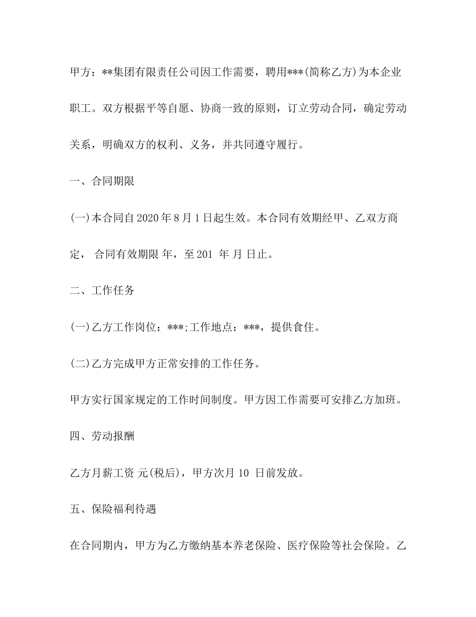 服装企业劳动合同范本3篇_第2页