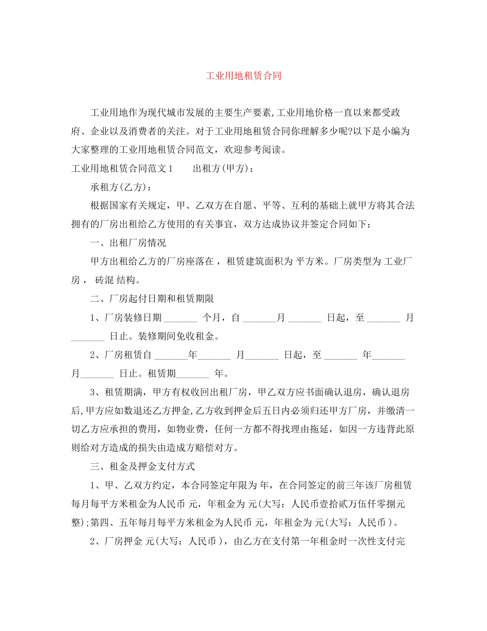 工业用地租赁合同_第1页