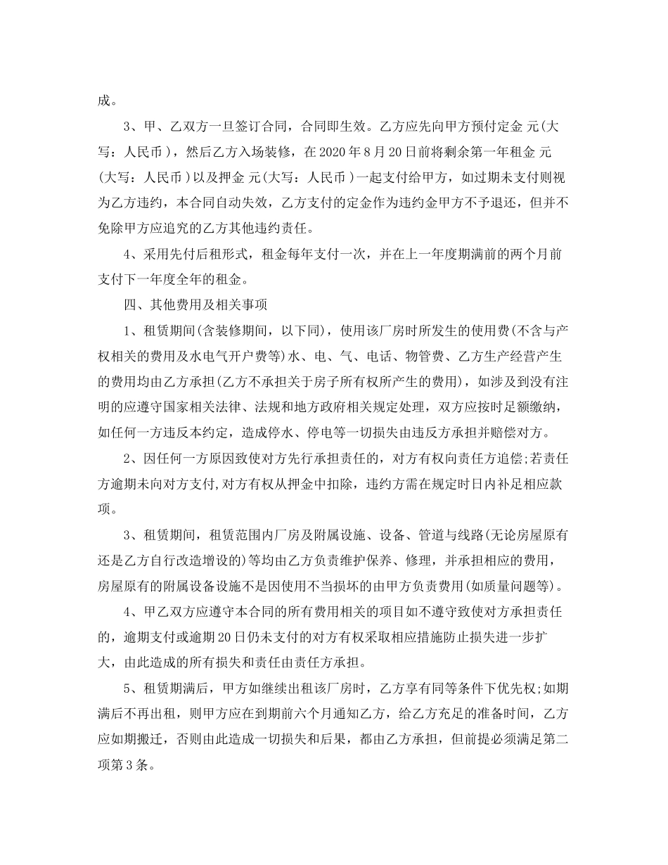 工业用地租赁合同_第2页