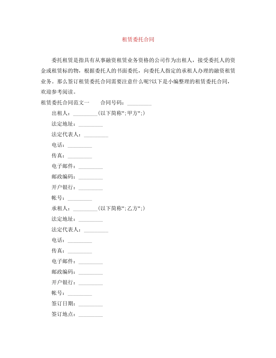 租赁委托合同_第1页