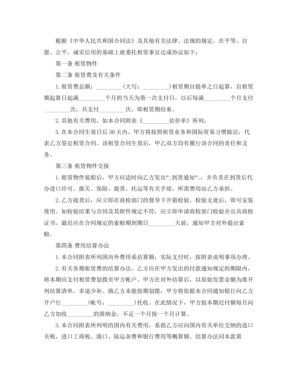 租赁委托合同_第2页