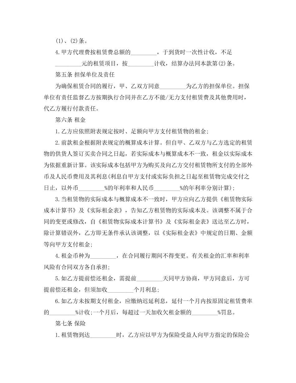 租赁委托合同_第3页