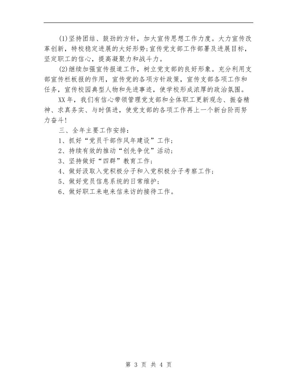 学校2024年12月党支部工作计划_第3页