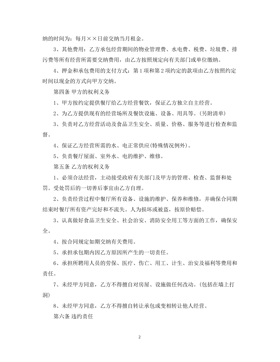 餐饮承包合同范本3篇_第2页