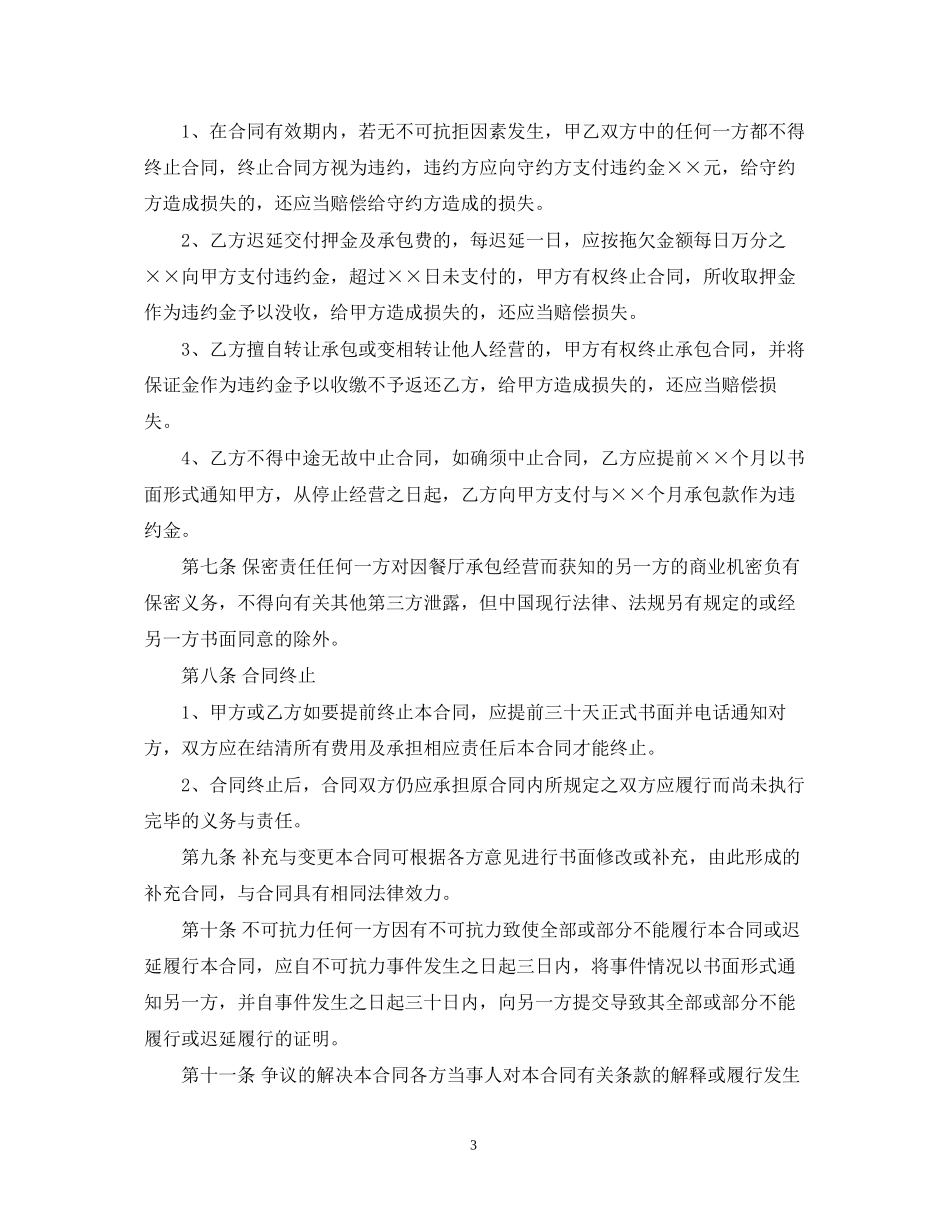 餐饮承包合同范本3篇_第3页