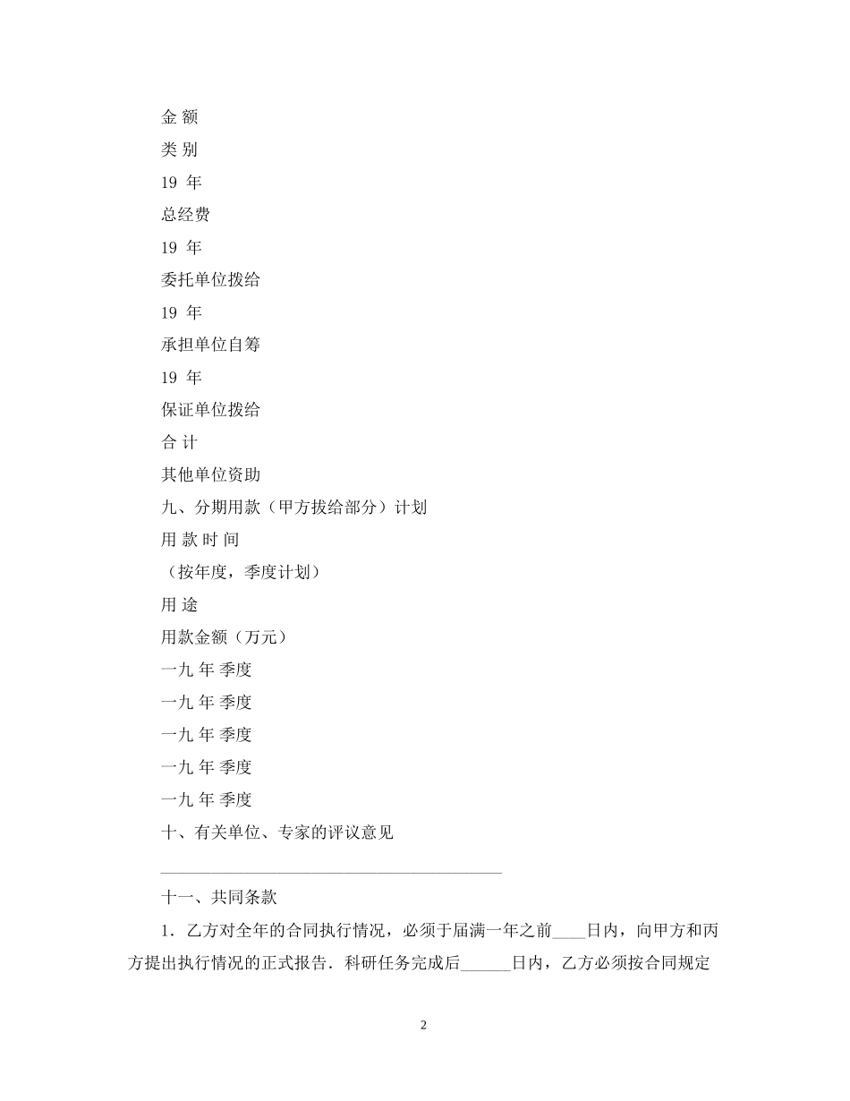 委托开发合同的样本_第2页