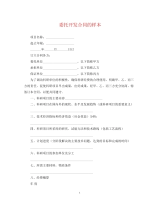 委托开发合同的样本
