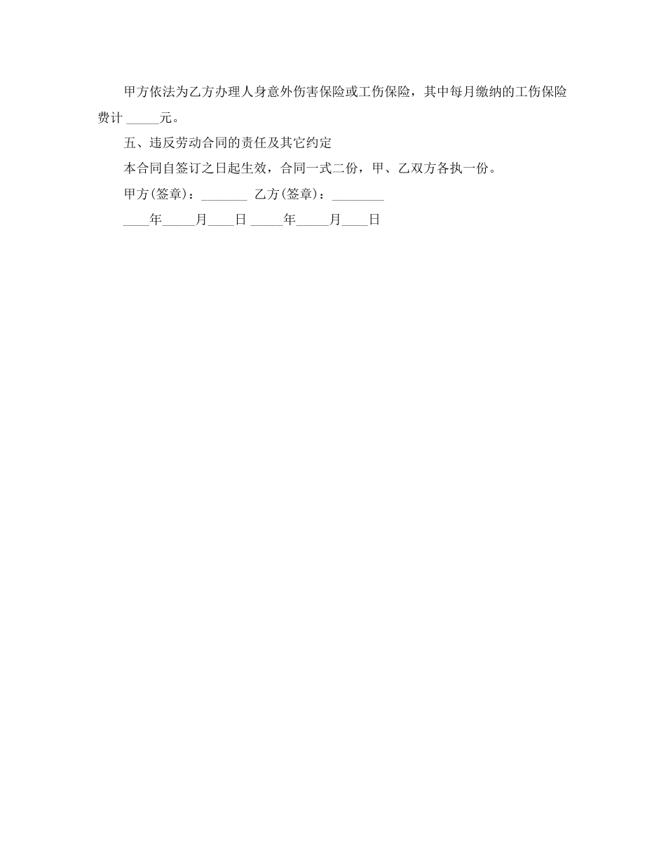 福建省建筑企业劳动合同书范本_第2页