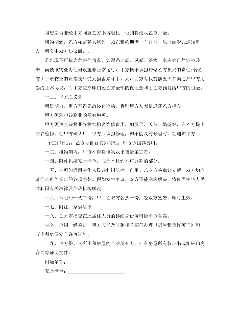 物业租赁合同模板3篇_第3页