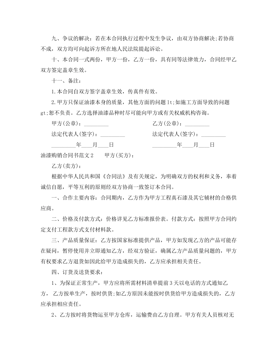 油漆购销合同书_第2页