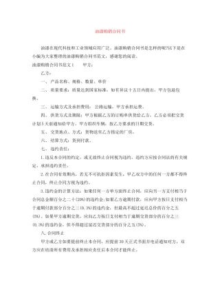 油漆购销合同书