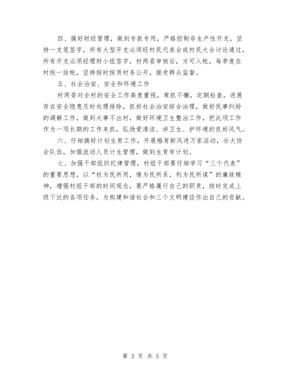 2024年5月乡镇工作计划与2024年5月人事专员工作计划汇编_第3页