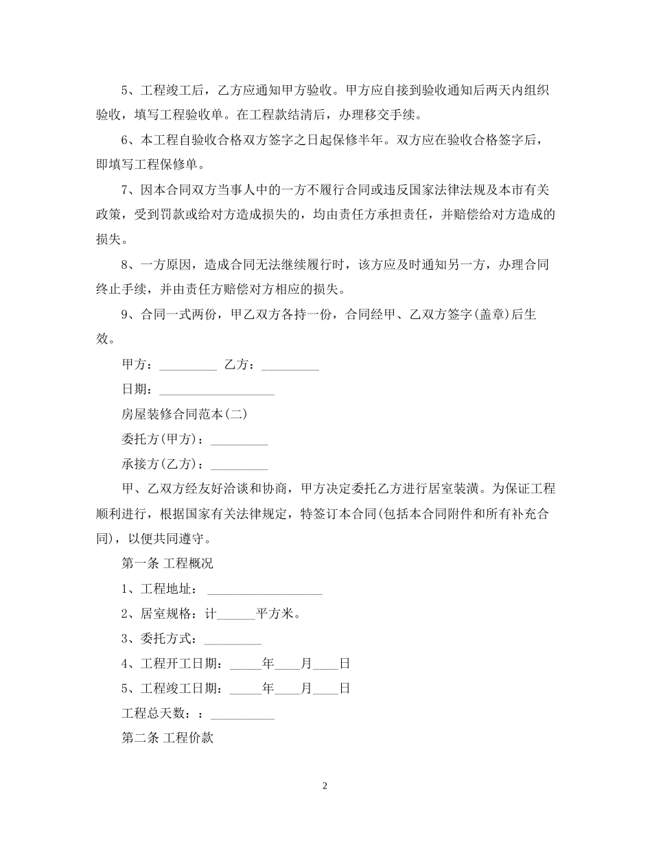 房屋装修合同样本3_第2页