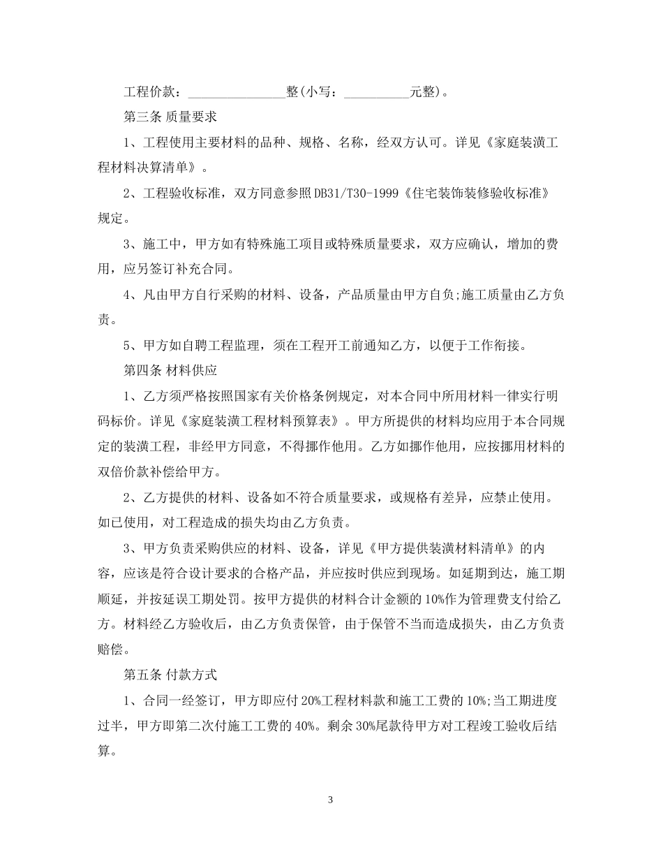 房屋装修合同样本3_第3页