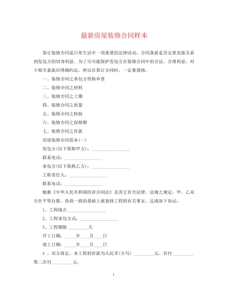 房屋装修合同样本3