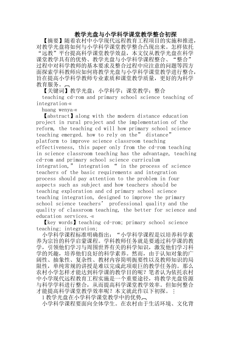 教学光盘与小学科学课堂教学整合_第1页