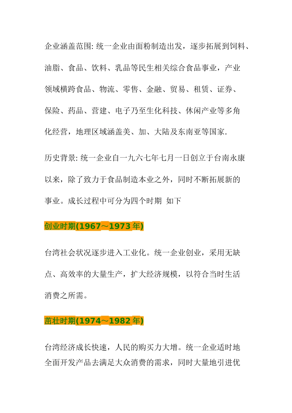 某企业内部控制评估分析报告_第2页