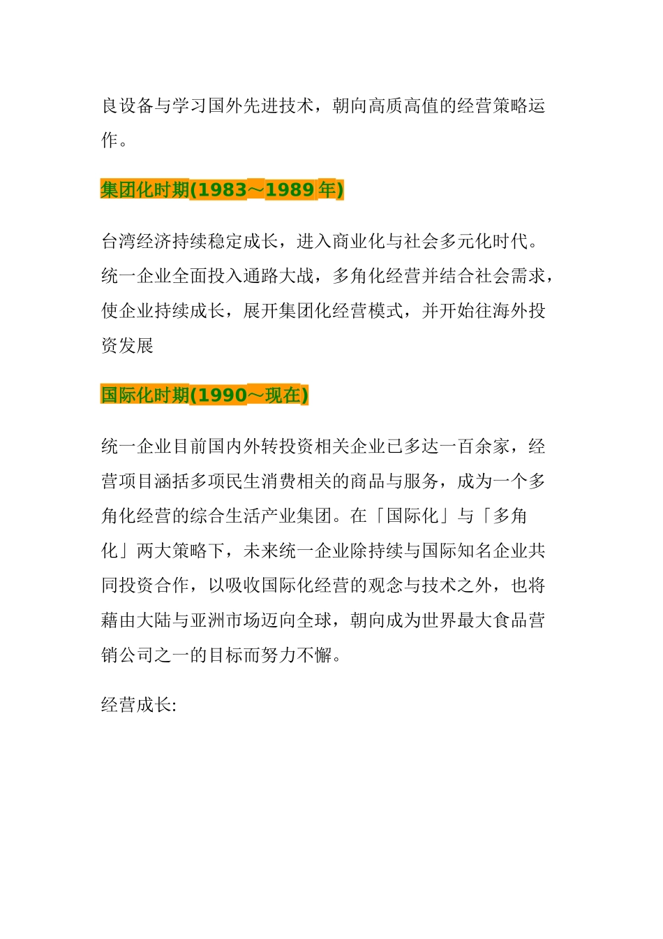 某企业内部控制评估分析报告_第3页