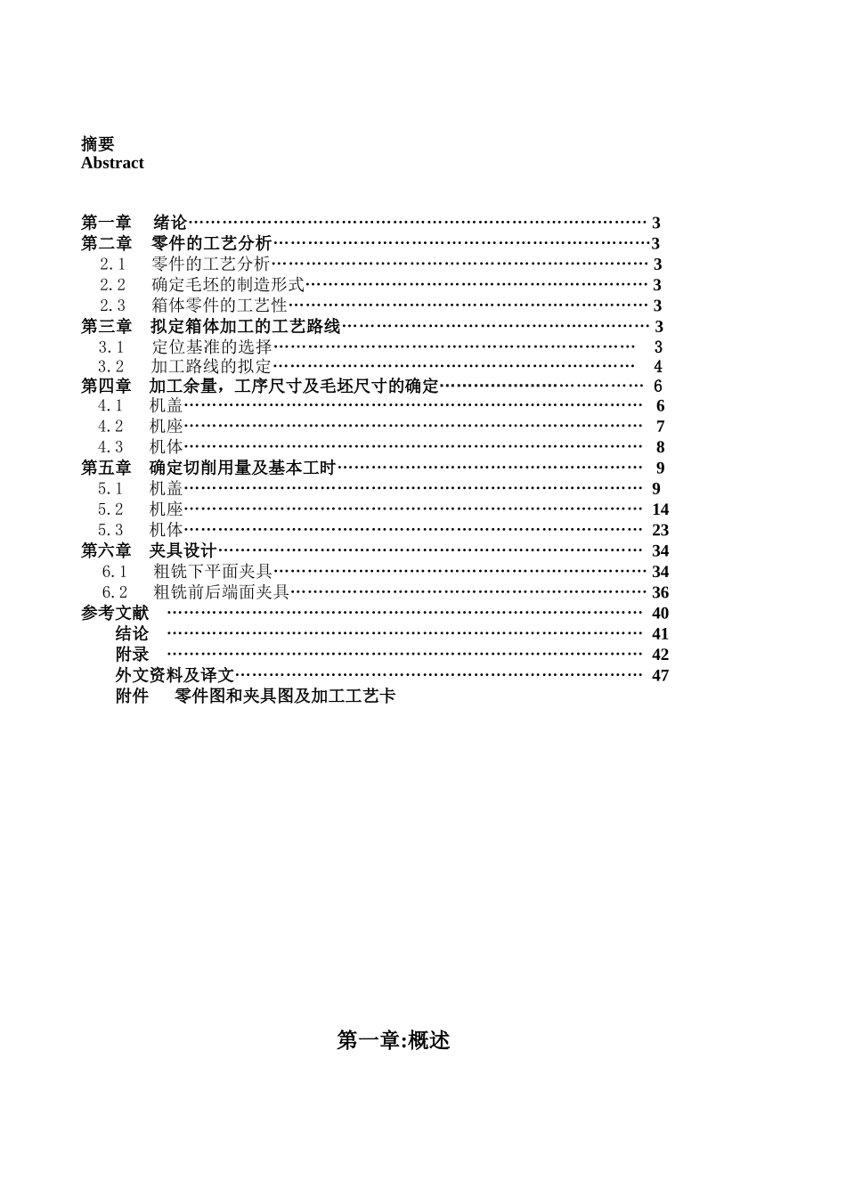 减速机壳加工工艺及夹具设计_第2页