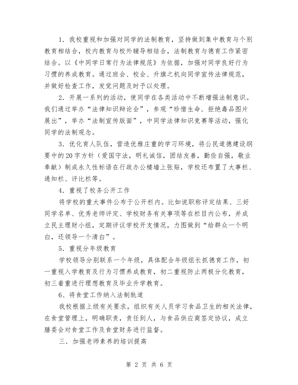 2024年依法治校工作计划范文与2024年依法行政工作计划1汇编_第2页