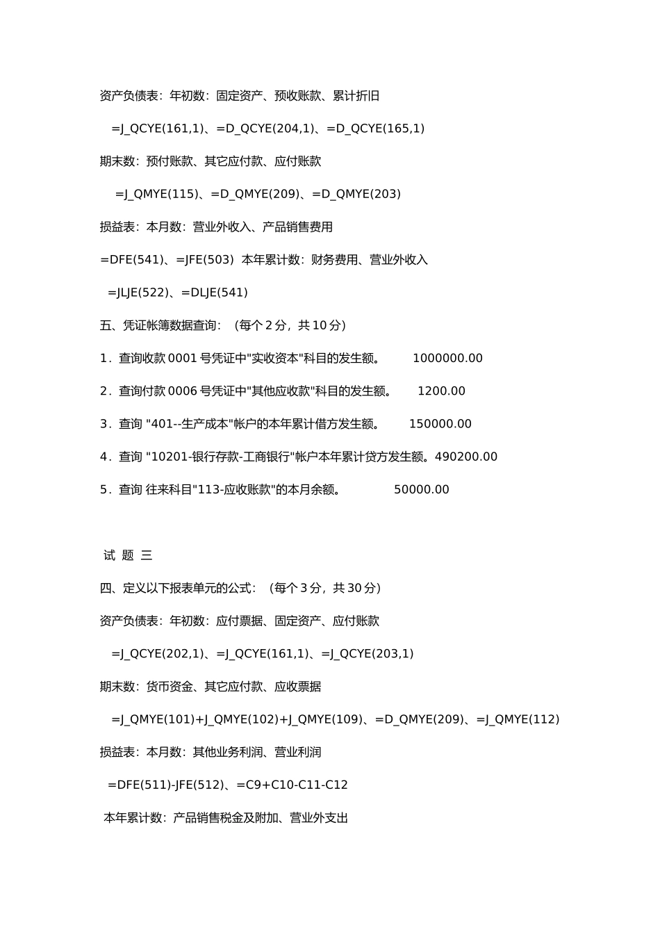 江苏省会计资格考试试题与答案_第2页