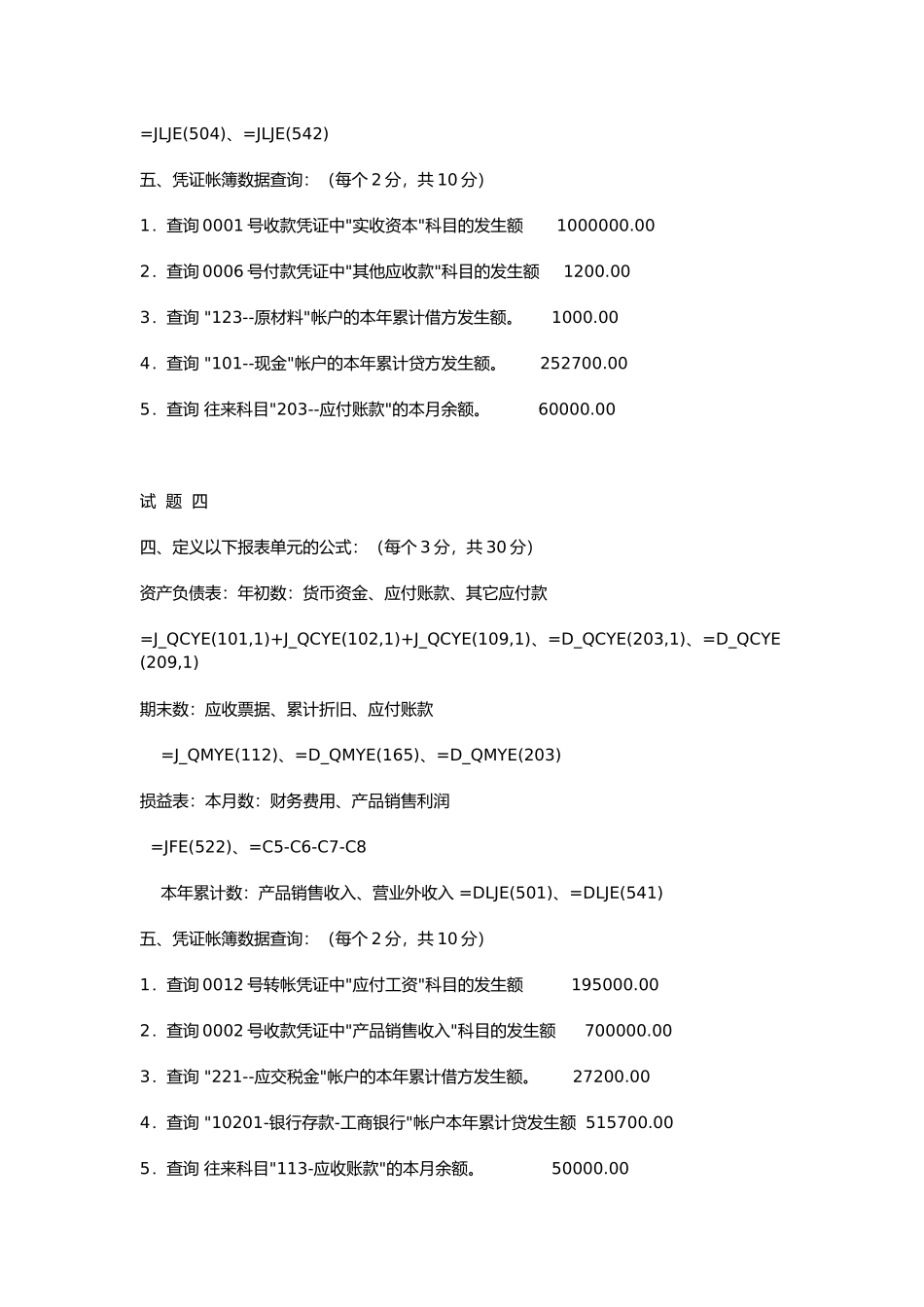 江苏省会计资格考试试题与答案_第3页