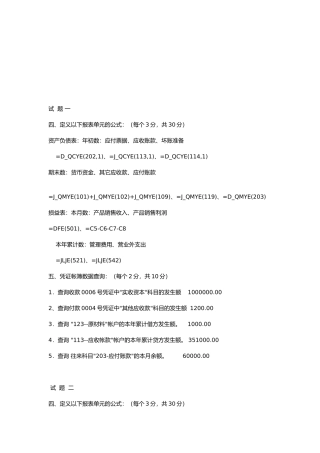 江苏省会计资格考试试题与答案