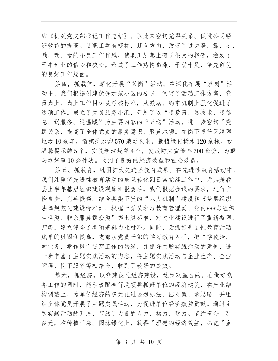 机关党支部书记工作总结汇编_第3页