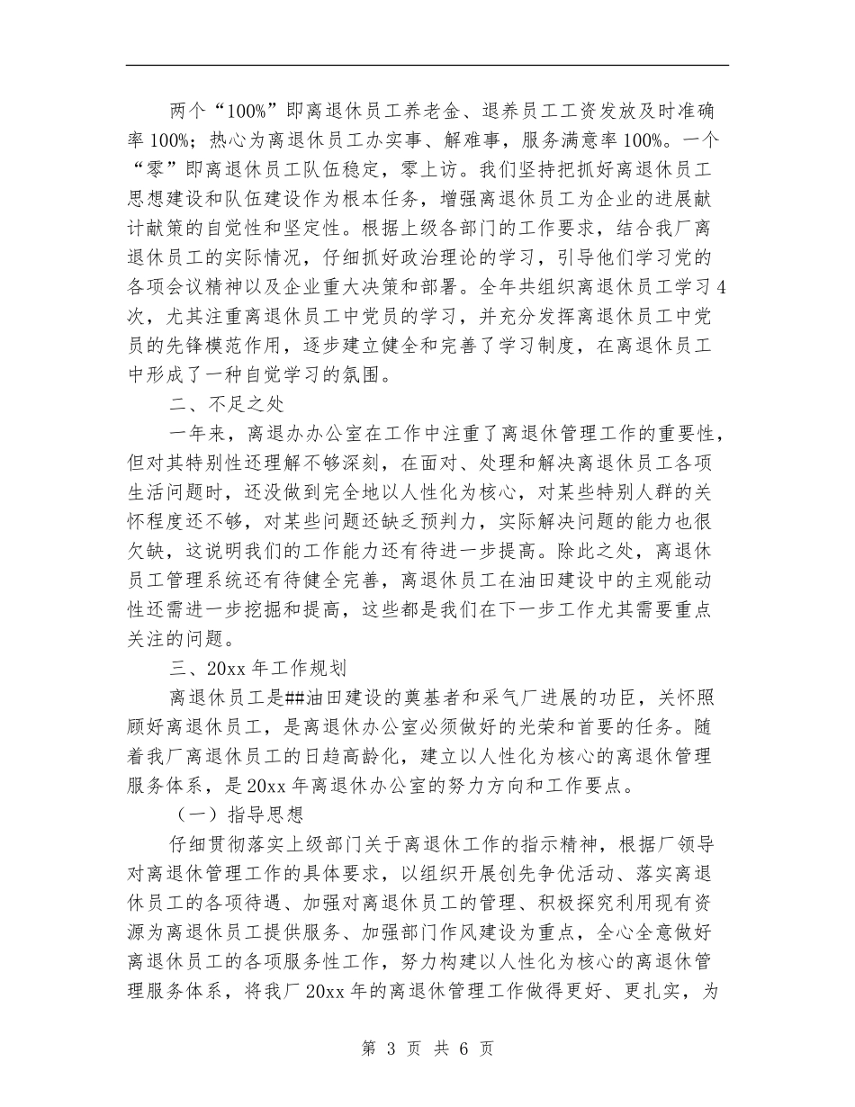 油田办公室年终工作总结报告_第3页