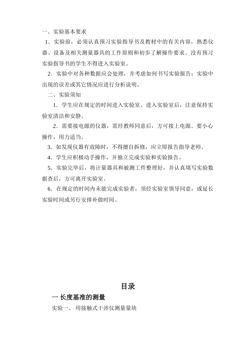 精密检测技术实验指导书1_第2页