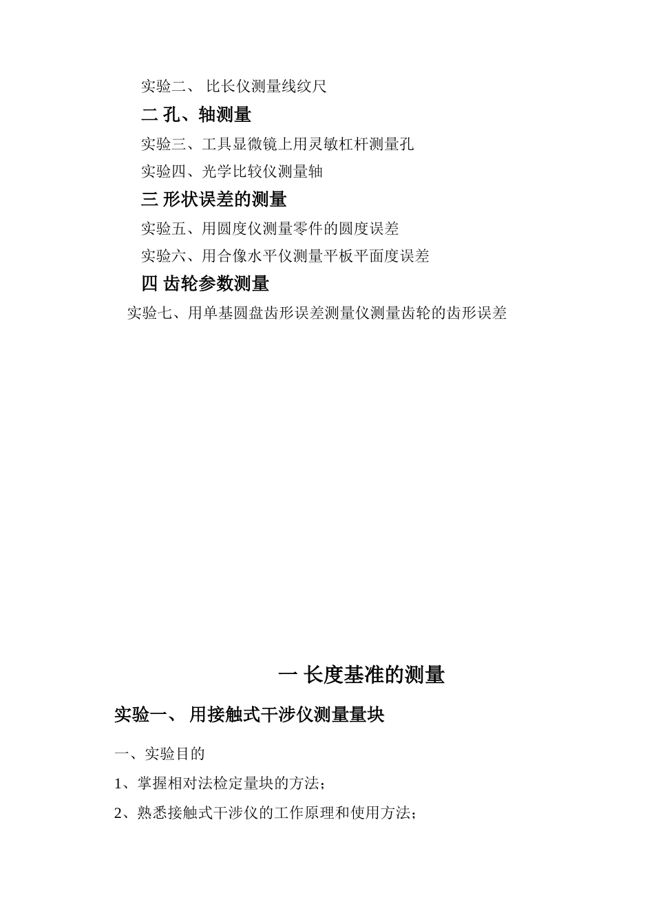 精密检测技术实验指导书1_第3页