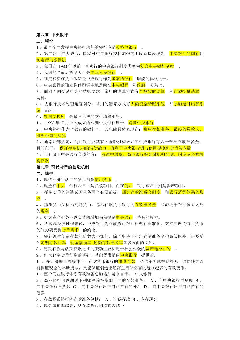 绝对银行笔试备考资料_第1页